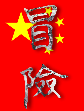 Chinese Symbols meaning Risk